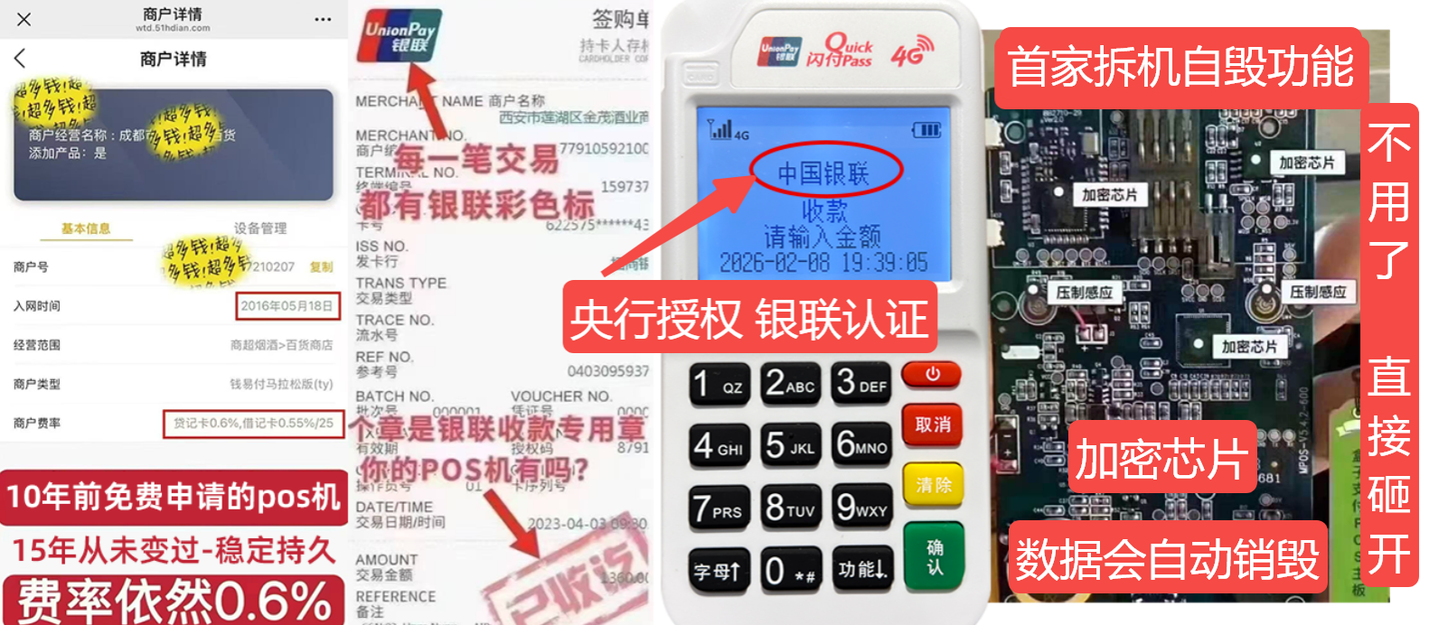镶黄pos机办理联系方式