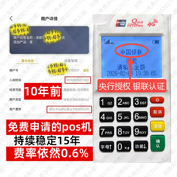 镶黄免费POS机领取攻略，费率最低稳定，资金秒到账无忧